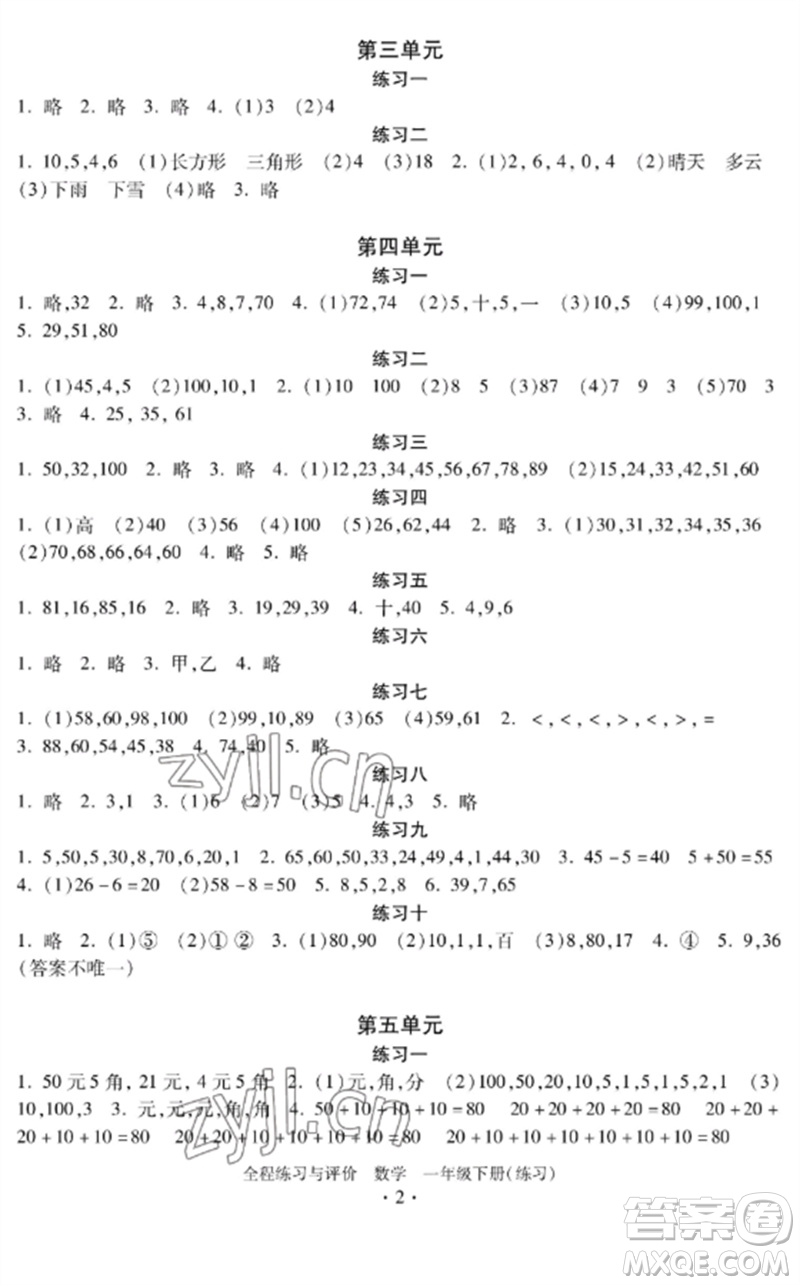 浙江人民出版社2023全程練習(xí)與評(píng)價(jià)一年級(jí)數(shù)學(xué)下冊(cè)人教版參考答案