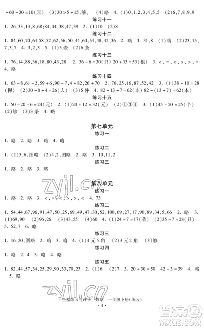 浙江人民出版社2023全程練習(xí)與評(píng)價(jià)一年級(jí)數(shù)學(xué)下冊(cè)人教版參考答案