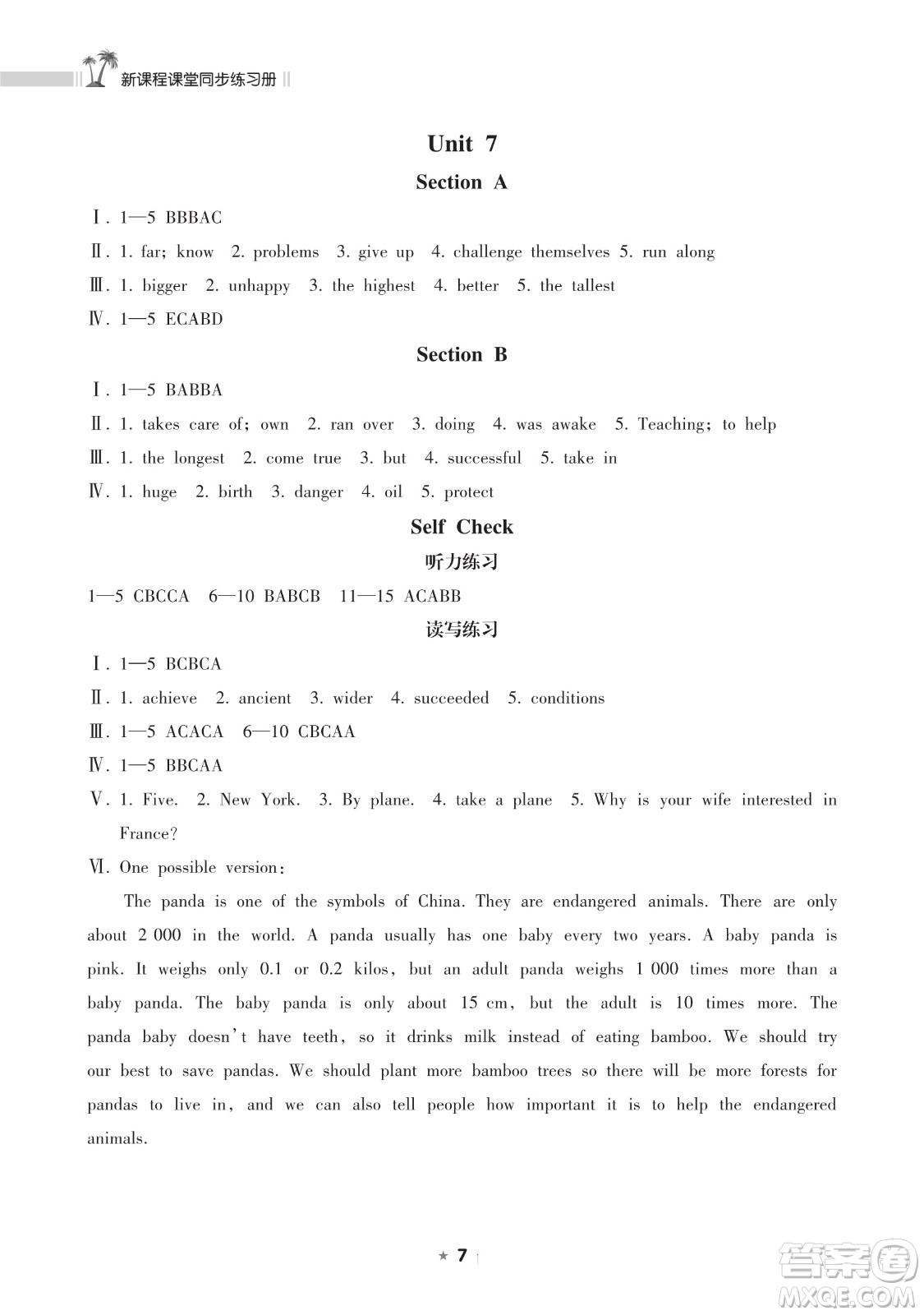 海南出版社2023新課程課堂同步練習(xí)冊八年級下冊英語人教版參考答案