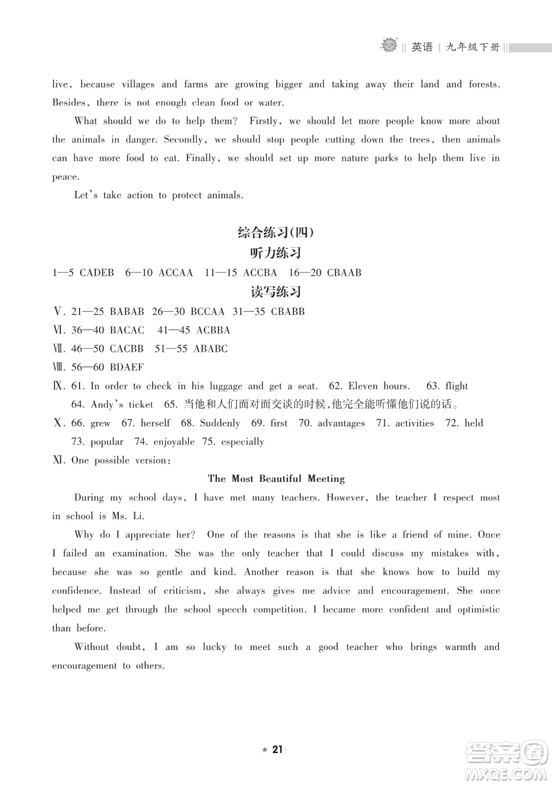 海南出版社2023新課程課堂同步練習(xí)冊九年級下冊英語人教版參考答案