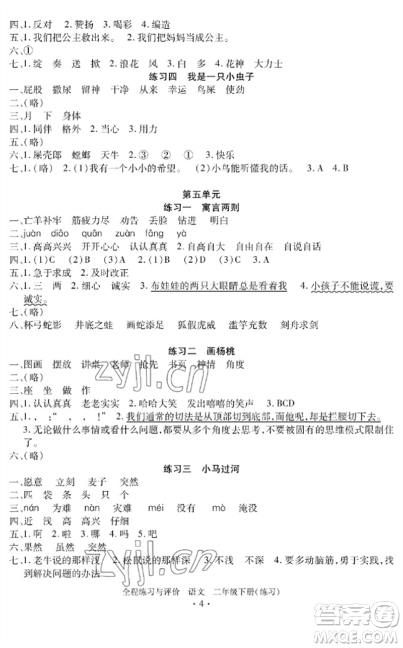 浙江人民出版社2023全程練習(xí)與評(píng)價(jià)二年級(jí)語(yǔ)文下冊(cè)人教版參考答案