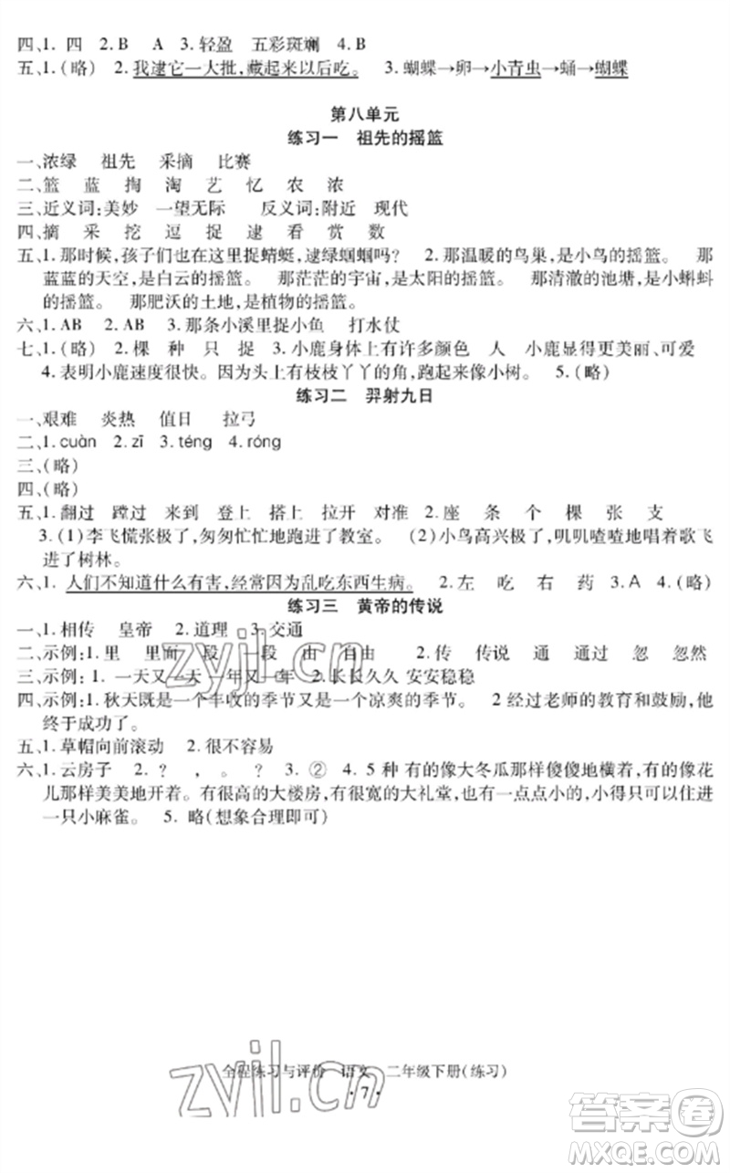 浙江人民出版社2023全程練習(xí)與評(píng)價(jià)二年級(jí)語(yǔ)文下冊(cè)人教版參考答案