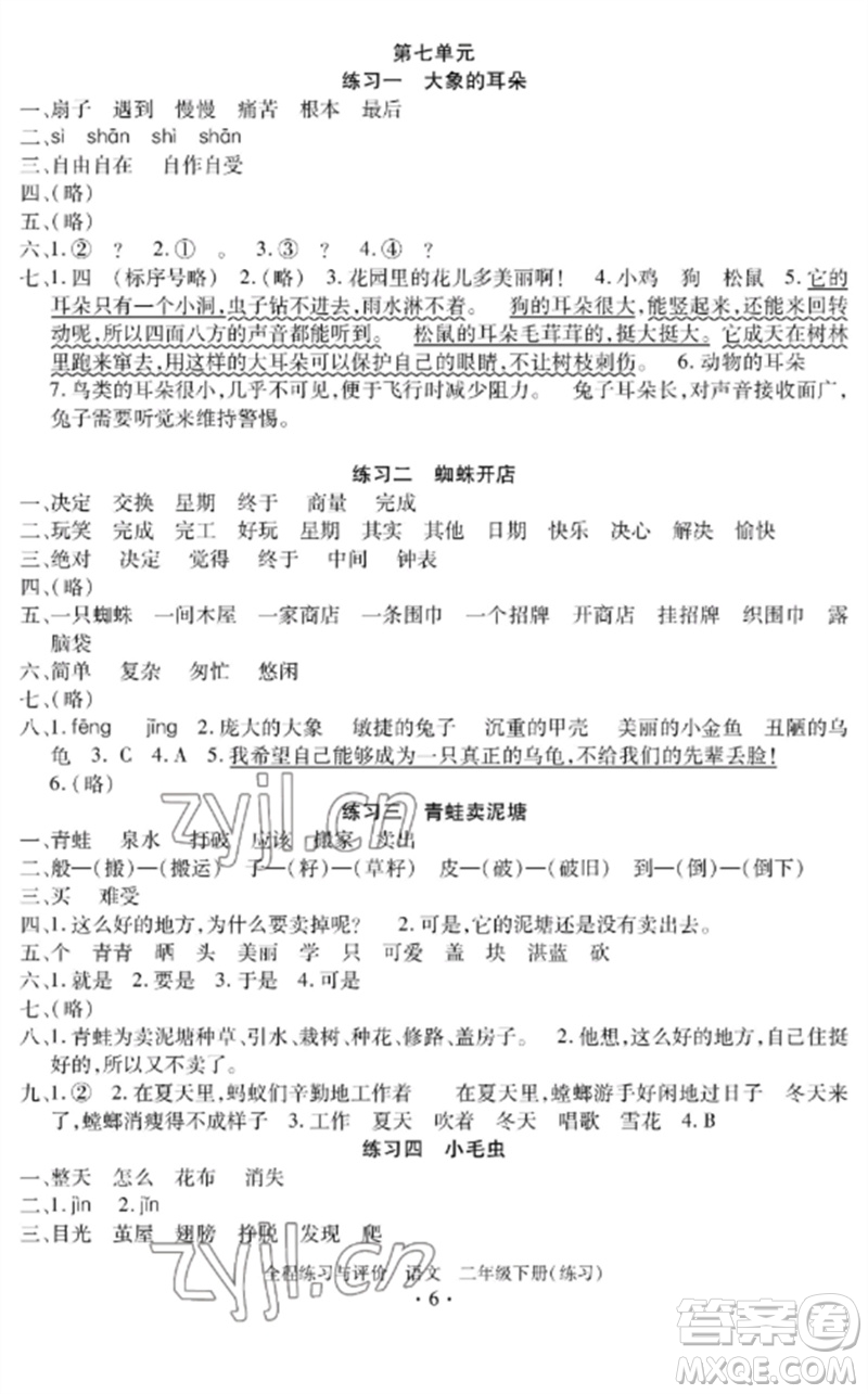 浙江人民出版社2023全程練習(xí)與評(píng)價(jià)二年級(jí)語(yǔ)文下冊(cè)人教版參考答案