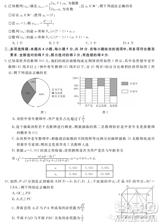 2023屆三湘名校高三第二次大聯(lián)考試卷數(shù)學答案