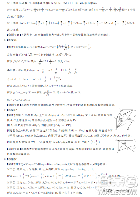 2023屆三湘名校高三第二次大聯(lián)考試卷數(shù)學答案