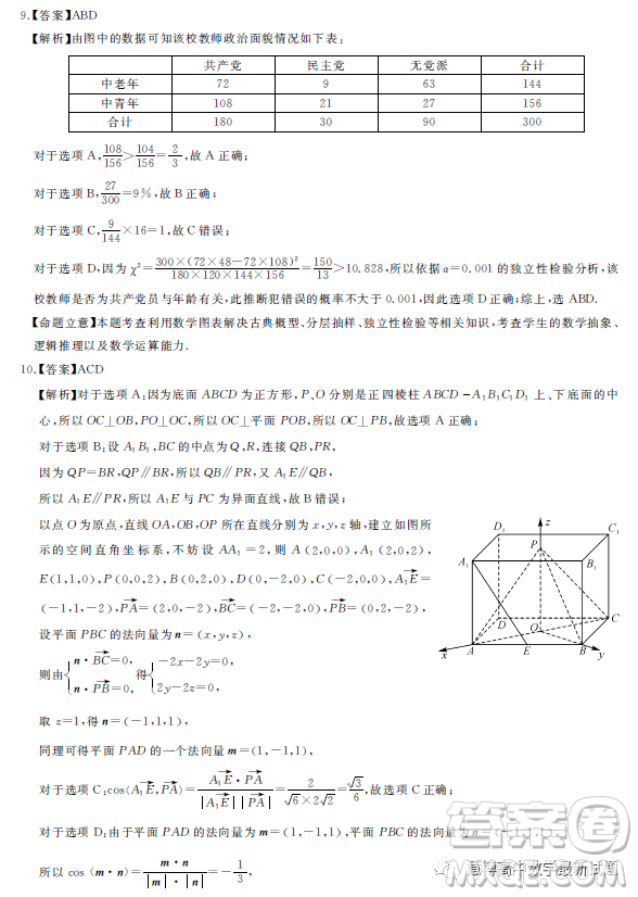 2023屆三湘名校高三第二次大聯(lián)考試卷數(shù)學答案