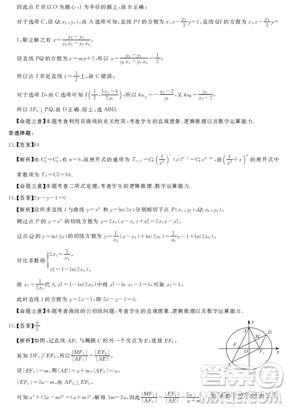 2023屆三湘名校高三第二次大聯(lián)考試卷數(shù)學答案