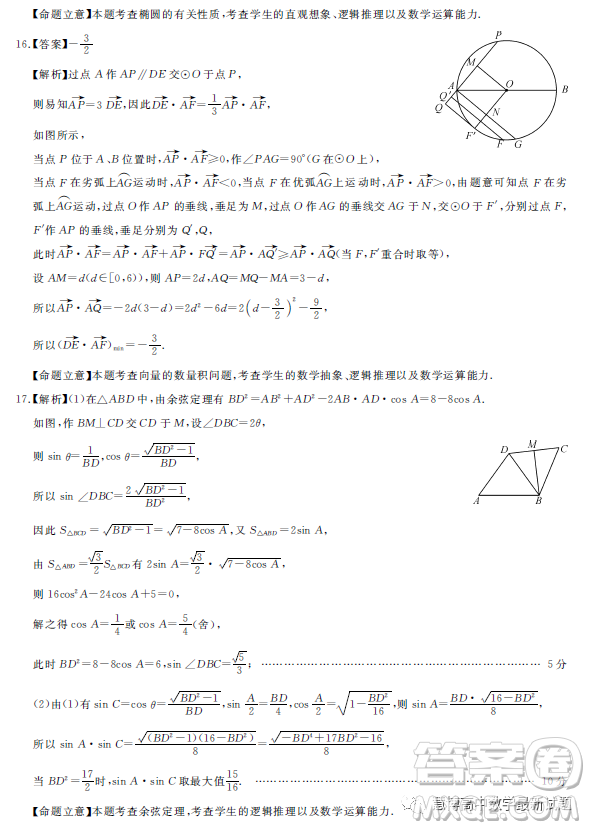 2023屆三湘名校高三第二次大聯(lián)考試卷數(shù)學答案