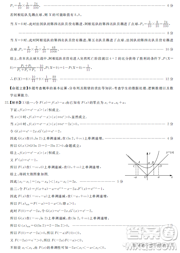 2023屆三湘名校高三第二次大聯(lián)考試卷數(shù)學答案