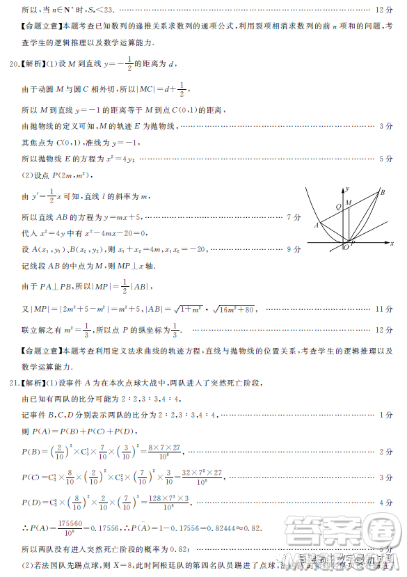 2023屆三湘名校高三第二次大聯(lián)考試卷數(shù)學答案