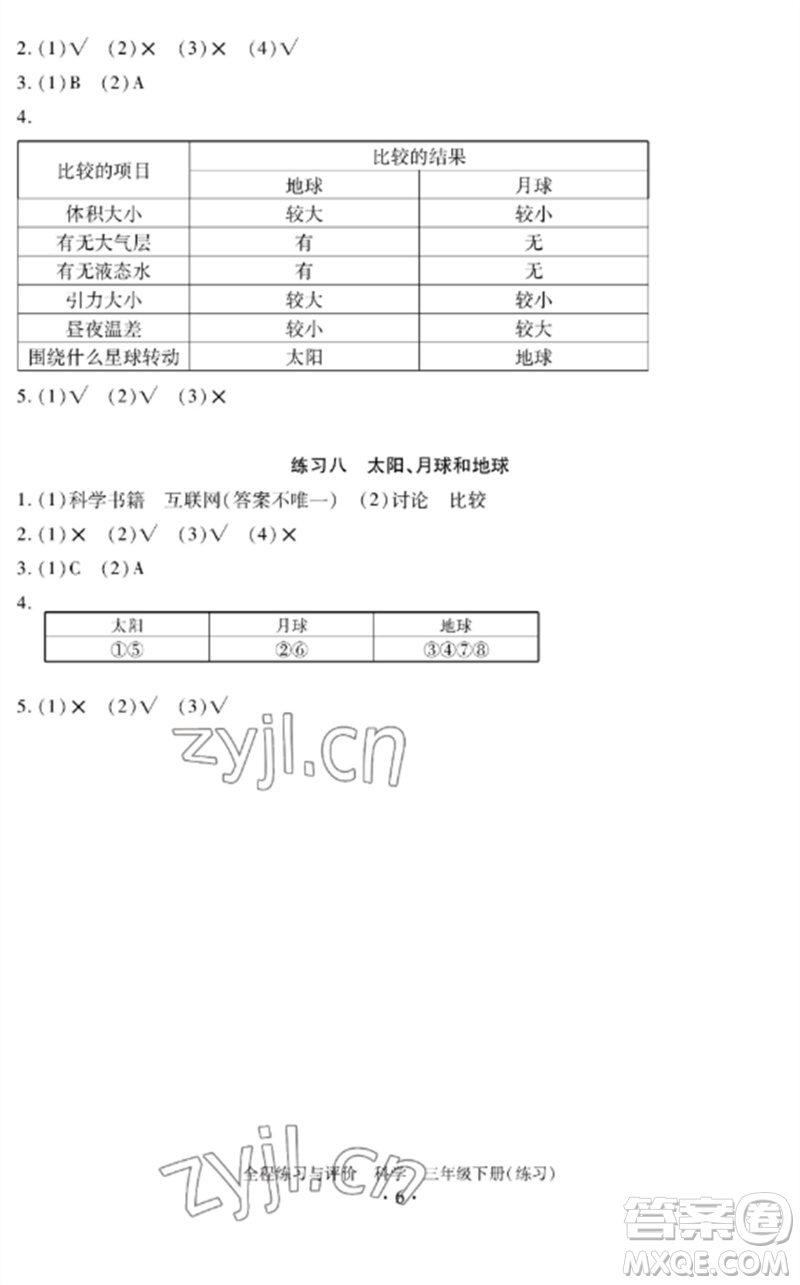 浙江人民出版社2023全程練習(xí)與評(píng)價(jià)三年級(jí)科學(xué)下冊(cè)教科版參考答案