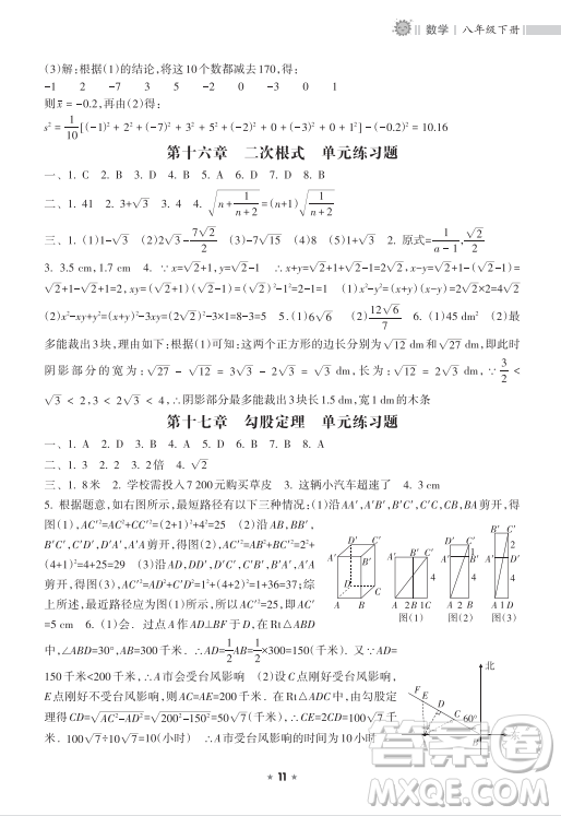 海南出版社2023新課程課堂同步練習(xí)冊(cè)八年級(jí)下冊(cè)數(shù)學(xué)人教版參考答案