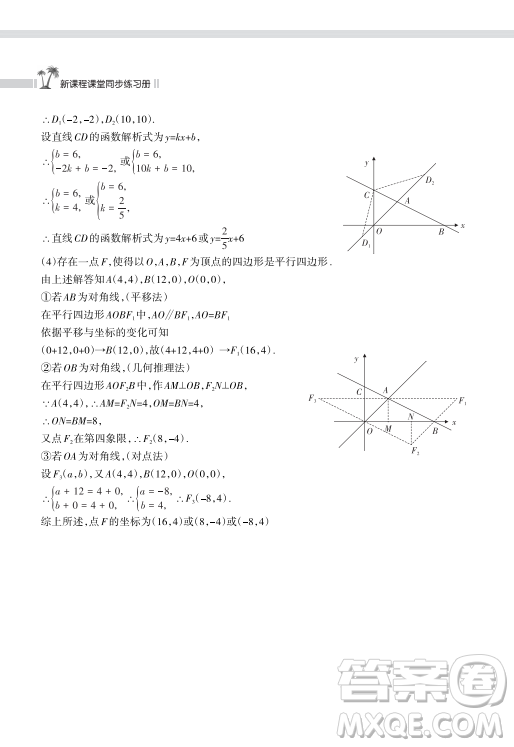 海南出版社2023新課程課堂同步練習(xí)冊(cè)八年級(jí)下冊(cè)數(shù)學(xué)人教版參考答案