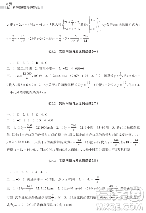 海南出版社2023新課程課堂同步練習(xí)冊九年級下冊數(shù)學(xué)人教版參考答案