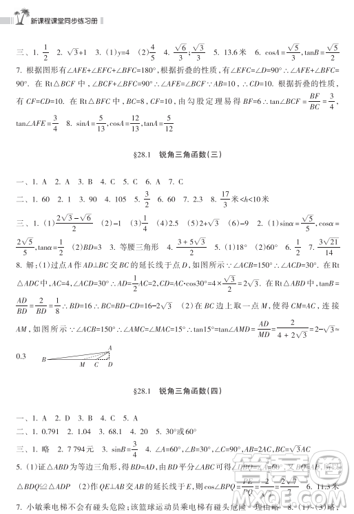 海南出版社2023新課程課堂同步練習(xí)冊九年級下冊數(shù)學(xué)人教版參考答案