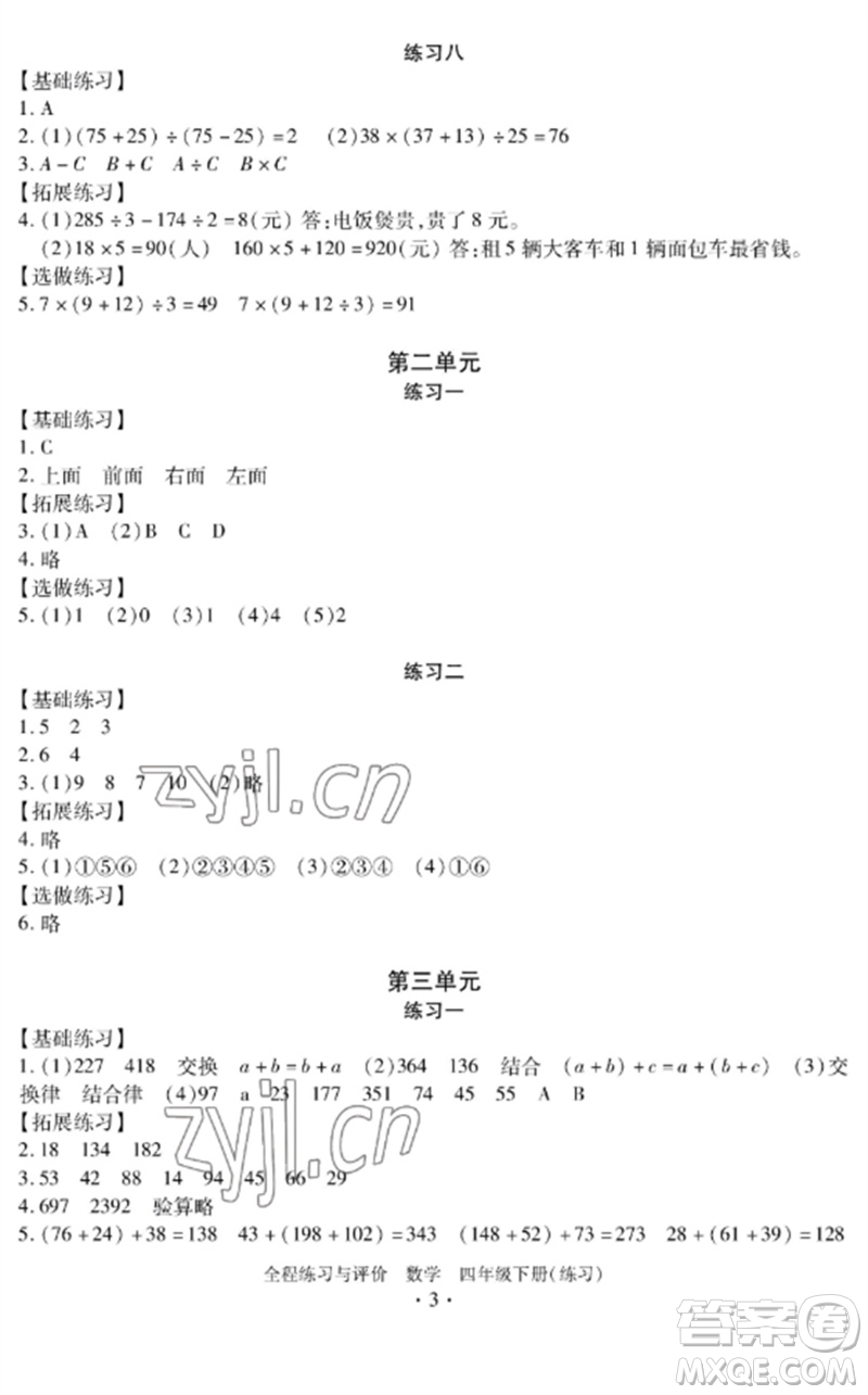 浙江人民出版社2023全程練習(xí)與評(píng)價(jià)四年級(jí)數(shù)學(xué)下冊(cè)人教版參考答案