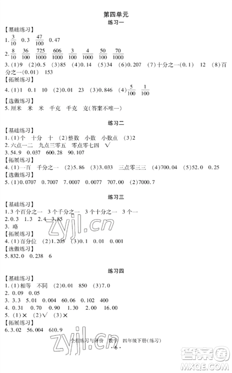 浙江人民出版社2023全程練習(xí)與評(píng)價(jià)四年級(jí)數(shù)學(xué)下冊(cè)人教版參考答案