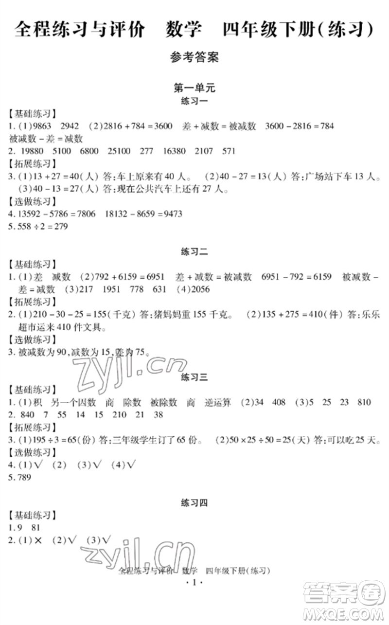 浙江人民出版社2023全程練習(xí)與評(píng)價(jià)四年級(jí)數(shù)學(xué)下冊(cè)人教版參考答案