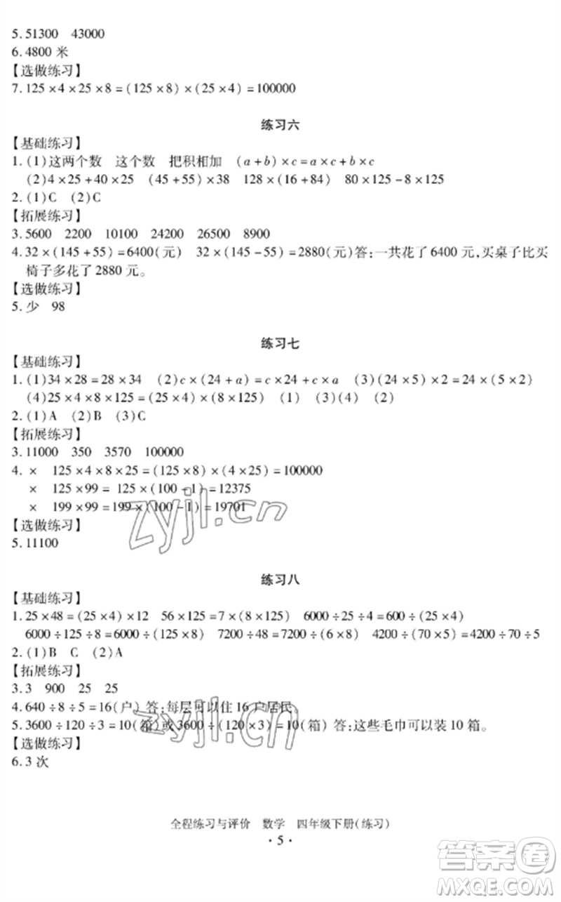 浙江人民出版社2023全程練習(xí)與評(píng)價(jià)四年級(jí)數(shù)學(xué)下冊(cè)人教版參考答案