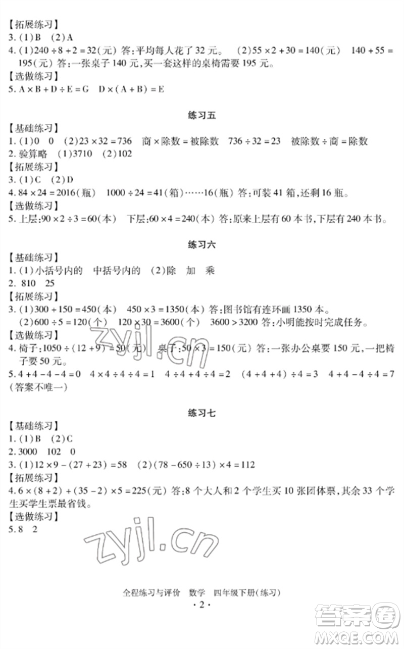 浙江人民出版社2023全程練習(xí)與評(píng)價(jià)四年級(jí)數(shù)學(xué)下冊(cè)人教版參考答案