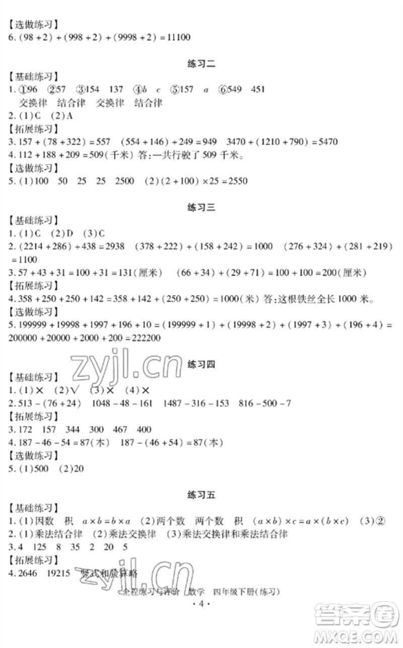 浙江人民出版社2023全程練習(xí)與評(píng)價(jià)四年級(jí)數(shù)學(xué)下冊(cè)人教版參考答案