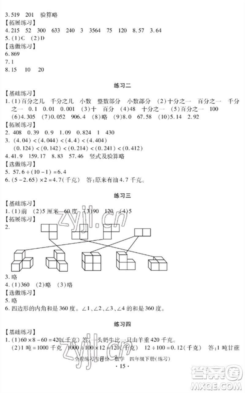 浙江人民出版社2023全程練習(xí)與評(píng)價(jià)四年級(jí)數(shù)學(xué)下冊(cè)人教版參考答案