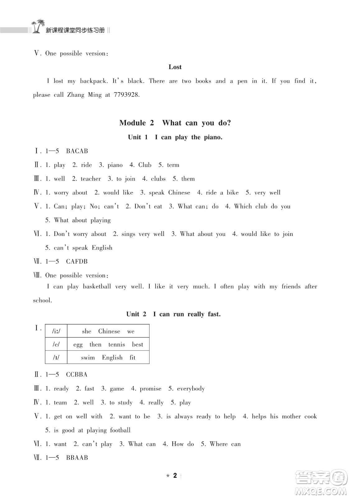 海南出版社2023新課程課堂同步練習(xí)冊(cè)七年級(jí)下冊(cè)英語(yǔ)外研版參考答案