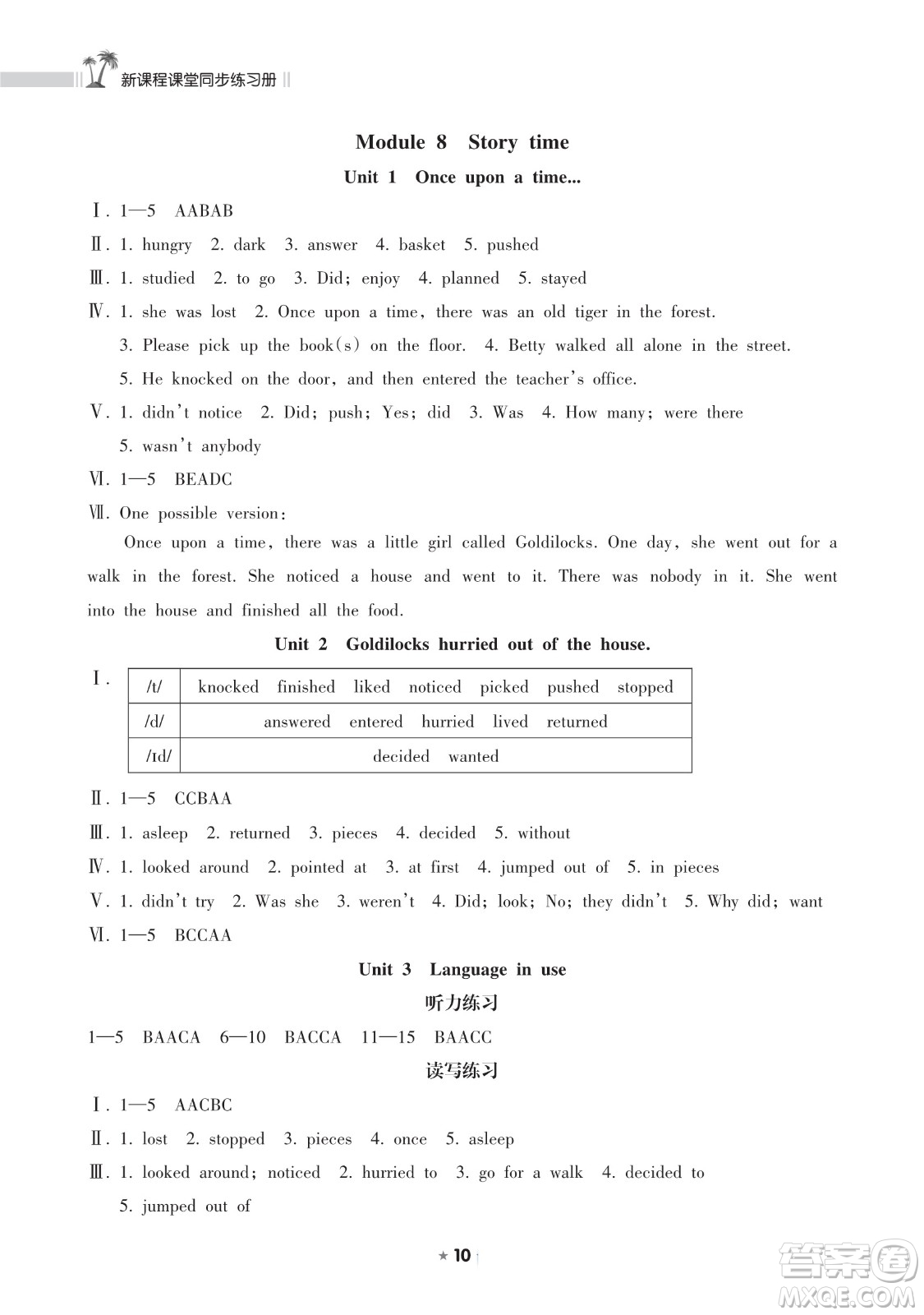 海南出版社2023新課程課堂同步練習(xí)冊(cè)七年級(jí)下冊(cè)英語(yǔ)外研版參考答案