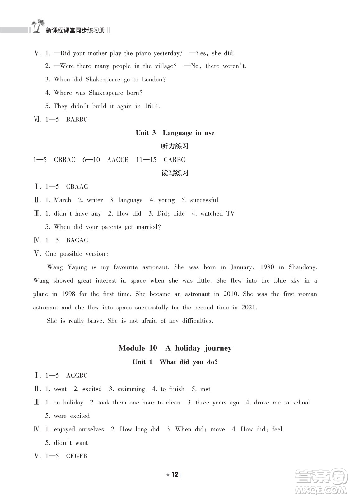 海南出版社2023新課程課堂同步練習(xí)冊(cè)七年級(jí)下冊(cè)英語(yǔ)外研版參考答案