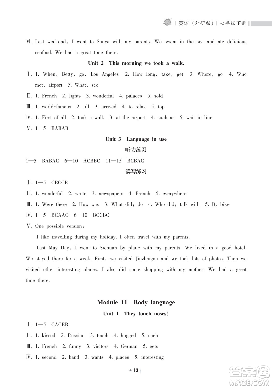 海南出版社2023新課程課堂同步練習(xí)冊(cè)七年級(jí)下冊(cè)英語(yǔ)外研版參考答案