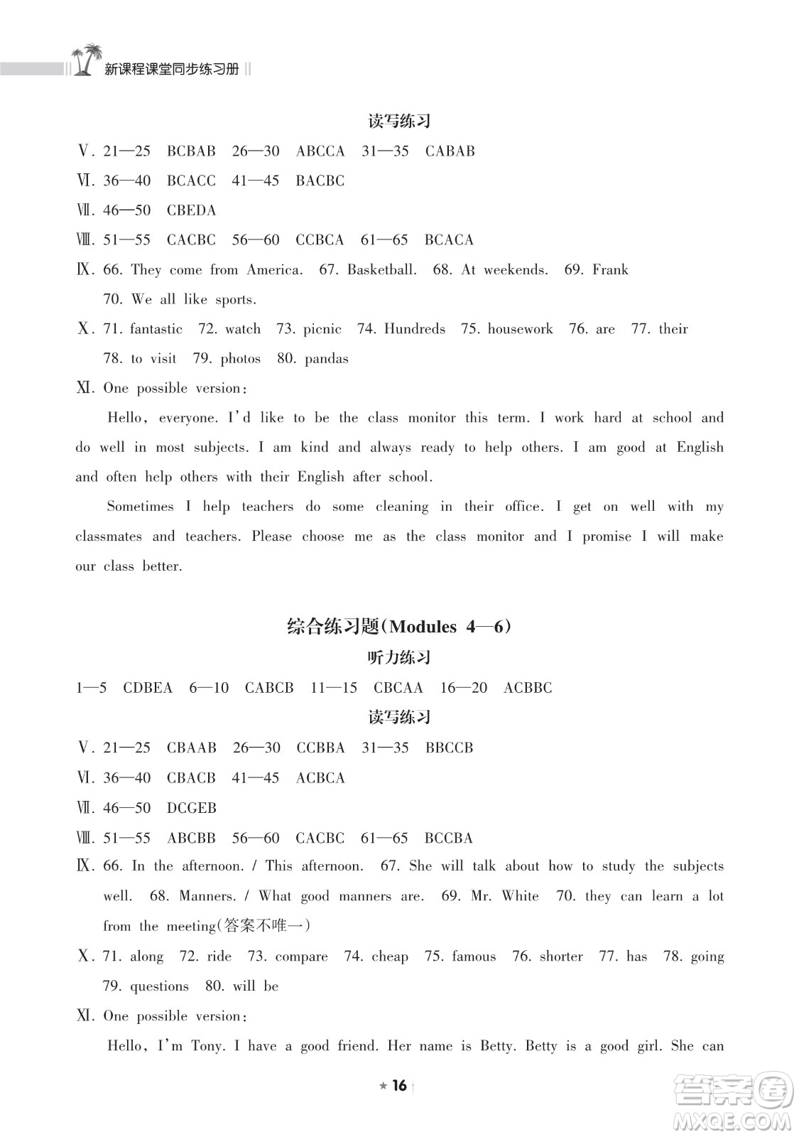 海南出版社2023新課程課堂同步練習(xí)冊(cè)七年級(jí)下冊(cè)英語(yǔ)外研版參考答案