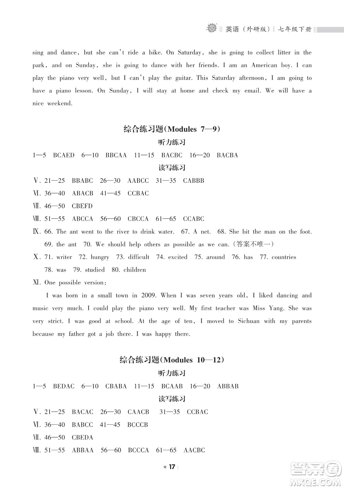 海南出版社2023新課程課堂同步練習(xí)冊(cè)七年級(jí)下冊(cè)英語(yǔ)外研版參考答案