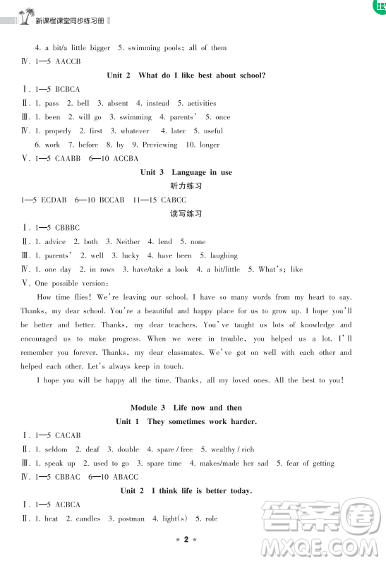 海南出版社2023新課程課堂同步練習(xí)冊九年級下冊英語外研版參考答案