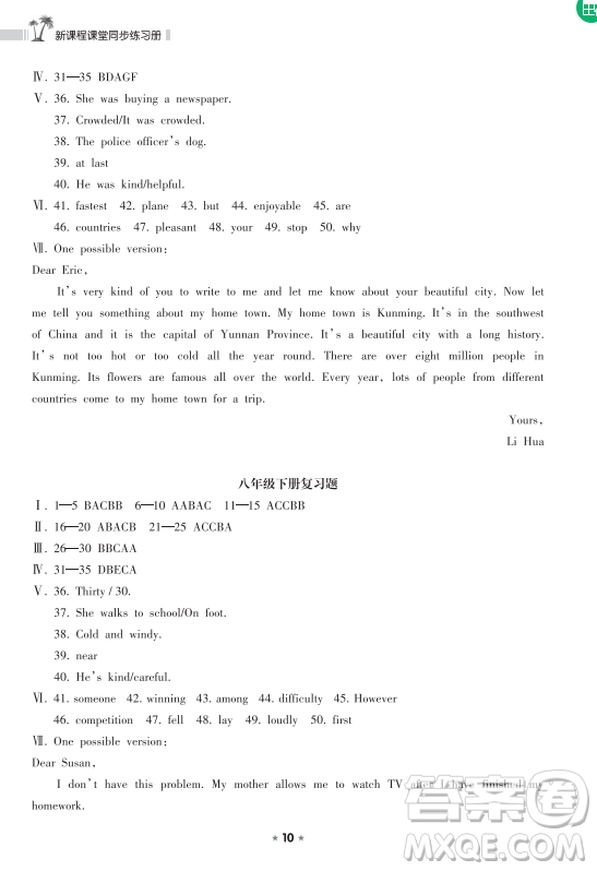 海南出版社2023新課程課堂同步練習(xí)冊九年級下冊英語外研版參考答案