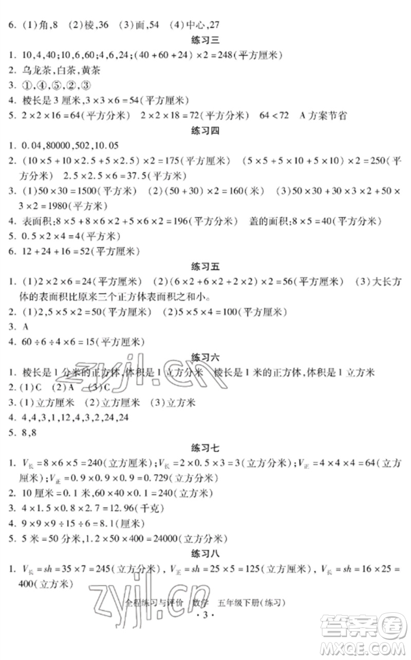 浙江人民出版社2023全程練習(xí)與評(píng)價(jià)五年級(jí)數(shù)學(xué)下冊(cè)人教版參考答案