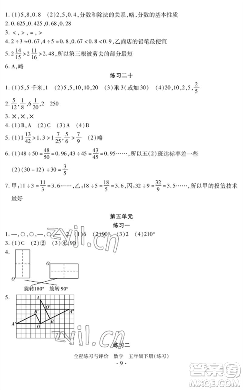 浙江人民出版社2023全程練習(xí)與評(píng)價(jià)五年級(jí)數(shù)學(xué)下冊(cè)人教版參考答案