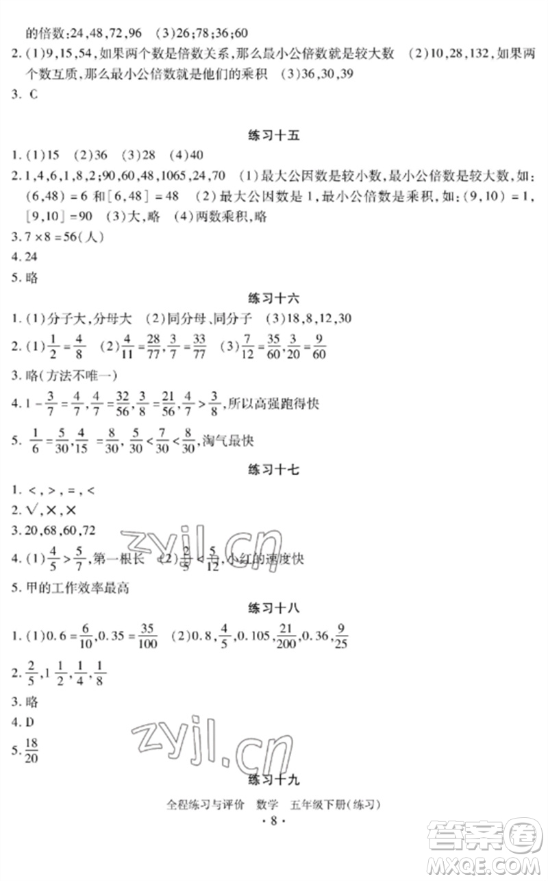 浙江人民出版社2023全程練習(xí)與評(píng)價(jià)五年級(jí)數(shù)學(xué)下冊(cè)人教版參考答案