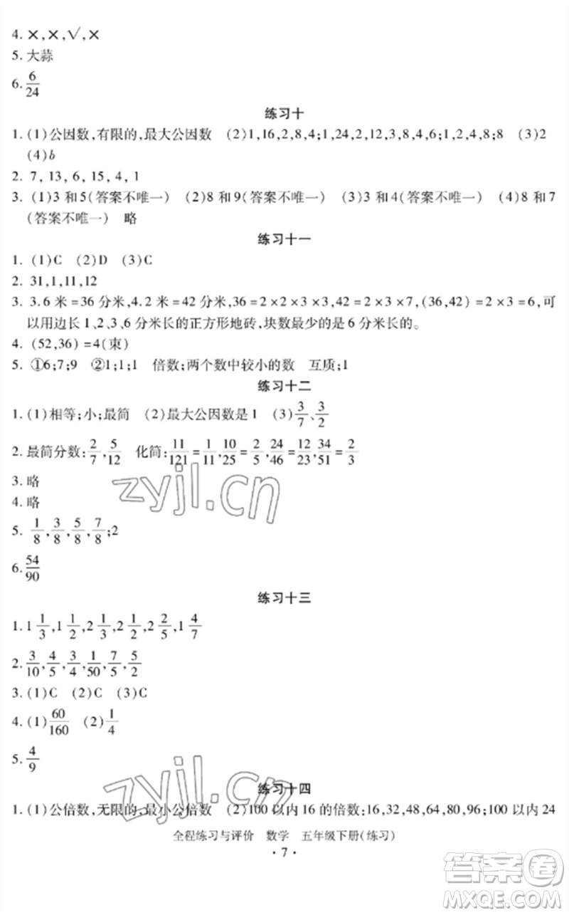 浙江人民出版社2023全程練習(xí)與評(píng)價(jià)五年級(jí)數(shù)學(xué)下冊(cè)人教版參考答案