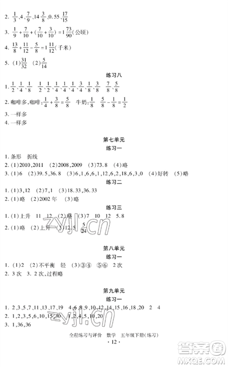 浙江人民出版社2023全程練習(xí)與評(píng)價(jià)五年級(jí)數(shù)學(xué)下冊(cè)人教版參考答案