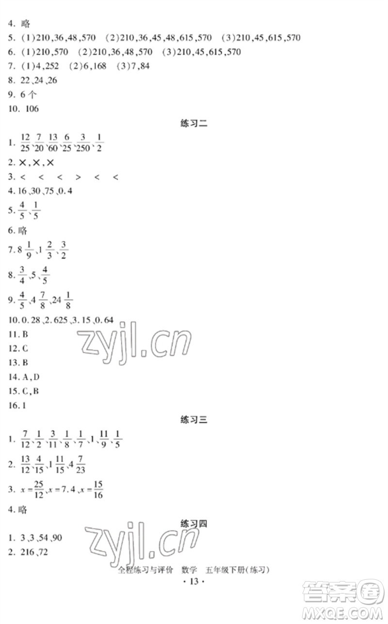 浙江人民出版社2023全程練習(xí)與評(píng)價(jià)五年級(jí)數(shù)學(xué)下冊(cè)人教版參考答案