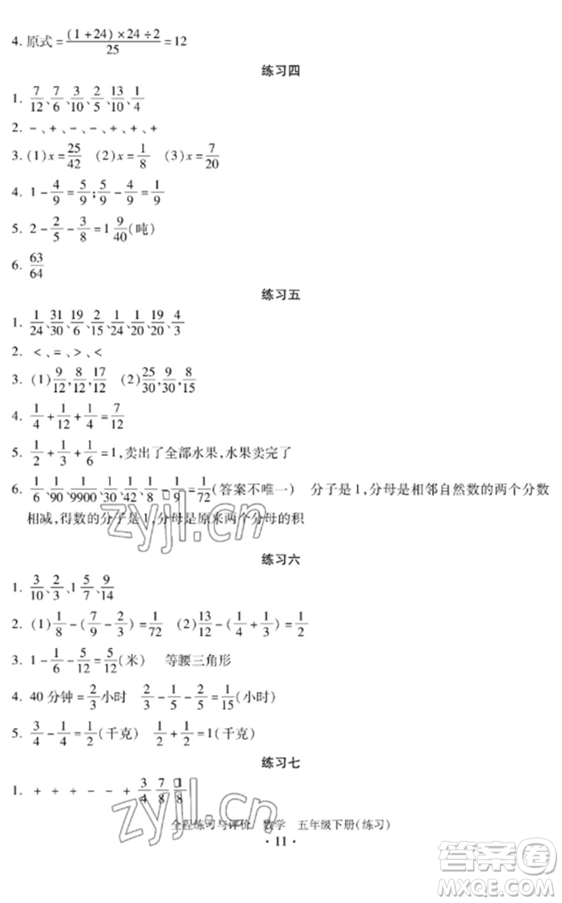 浙江人民出版社2023全程練習(xí)與評(píng)價(jià)五年級(jí)數(shù)學(xué)下冊(cè)人教版參考答案