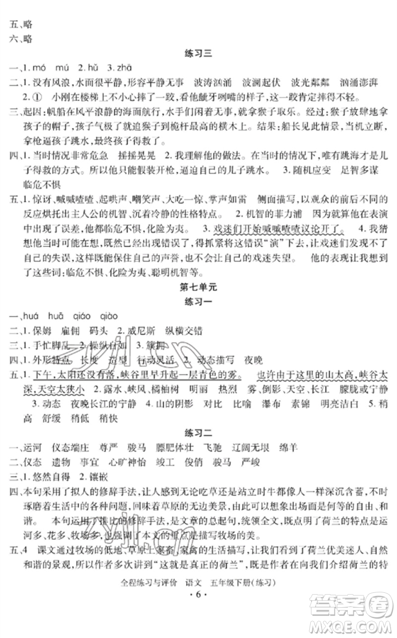 浙江人民出版社2023全程練習與評價五年級語文下冊人教版參考答案