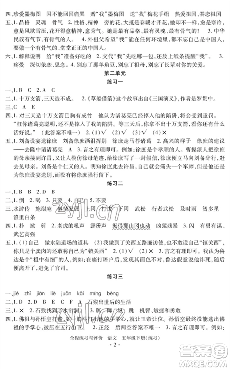 浙江人民出版社2023全程練習與評價五年級語文下冊人教版參考答案