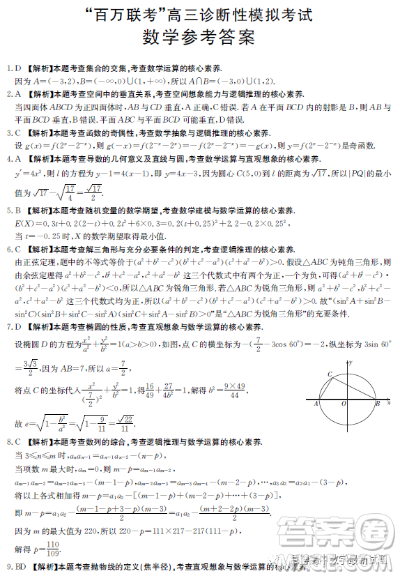 河北省百萬聯(lián)考2023年3月高三診斷性模擬考試數(shù)學(xué)試卷答案