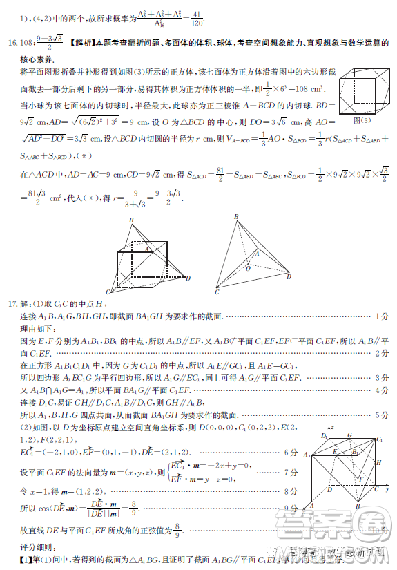 河北省百萬聯(lián)考2023年3月高三診斷性模擬考試數(shù)學(xué)試卷答案