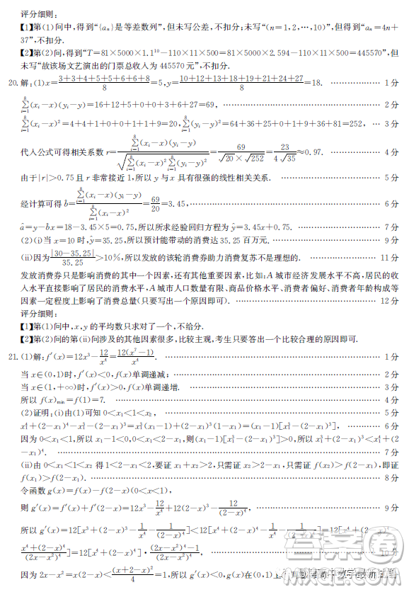 河北省百萬聯(lián)考2023年3月高三診斷性模擬考試數(shù)學(xué)試卷答案