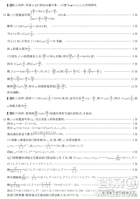 河北省百萬聯(lián)考2023年3月高三診斷性模擬考試數(shù)學(xué)試卷答案