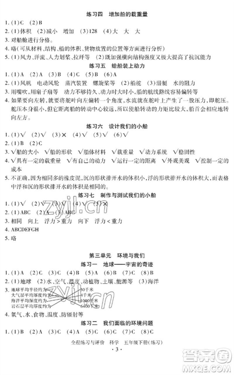 浙江人民出版社2023全程練習(xí)與評(píng)價(jià)五年級(jí)科學(xué)下冊(cè)教科版參考答案