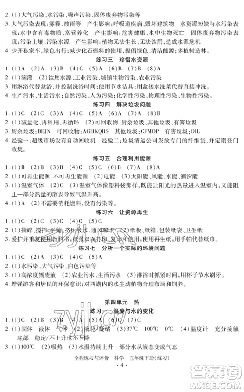 浙江人民出版社2023全程練習(xí)與評(píng)價(jià)五年級(jí)科學(xué)下冊(cè)教科版參考答案