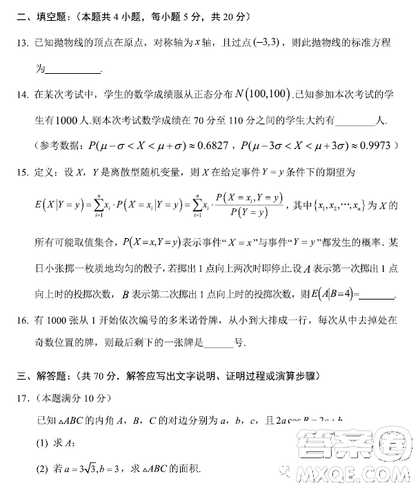 2023年哈三中高三第二次高考模擬考試數(shù)學(xué)試卷答案